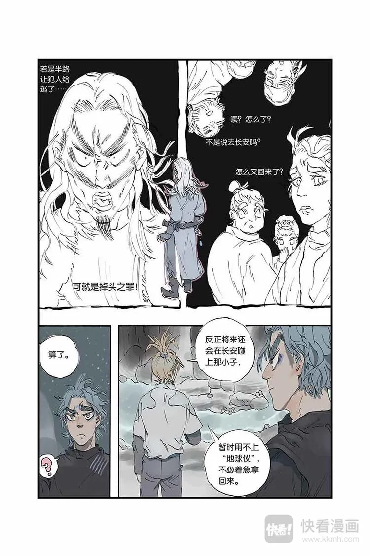 第05话 去长安 第15页