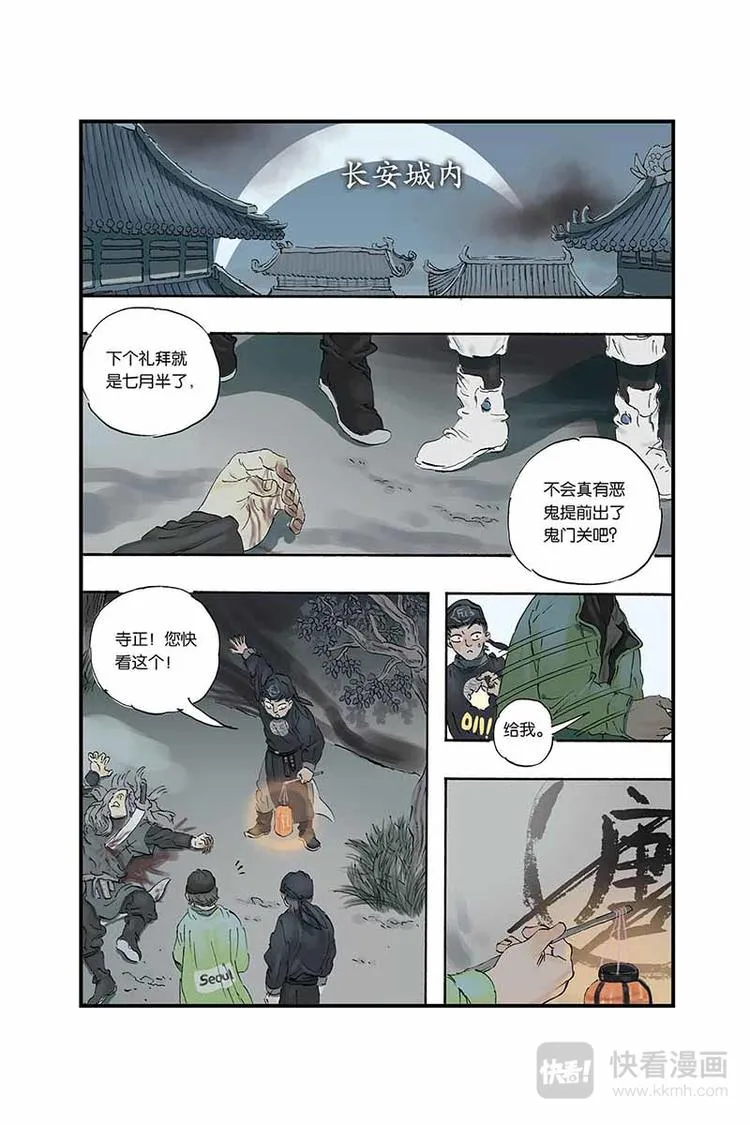 第05话 去长安 第17页