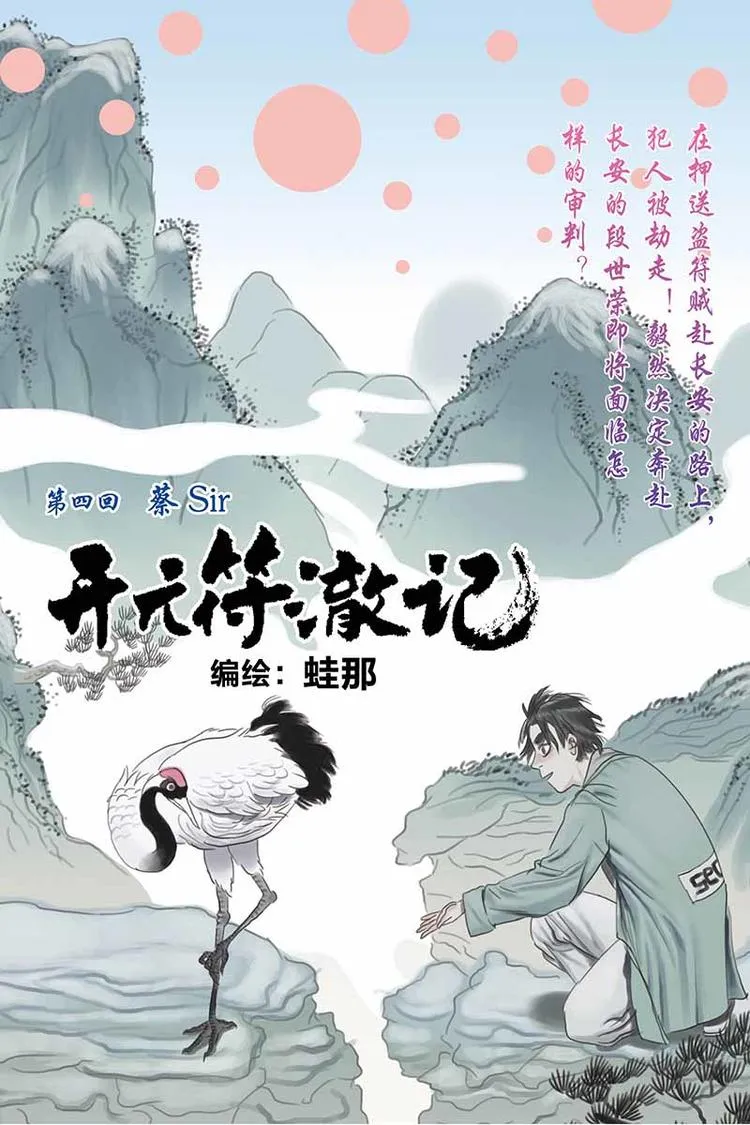 第06话 犯人被劫 第1页