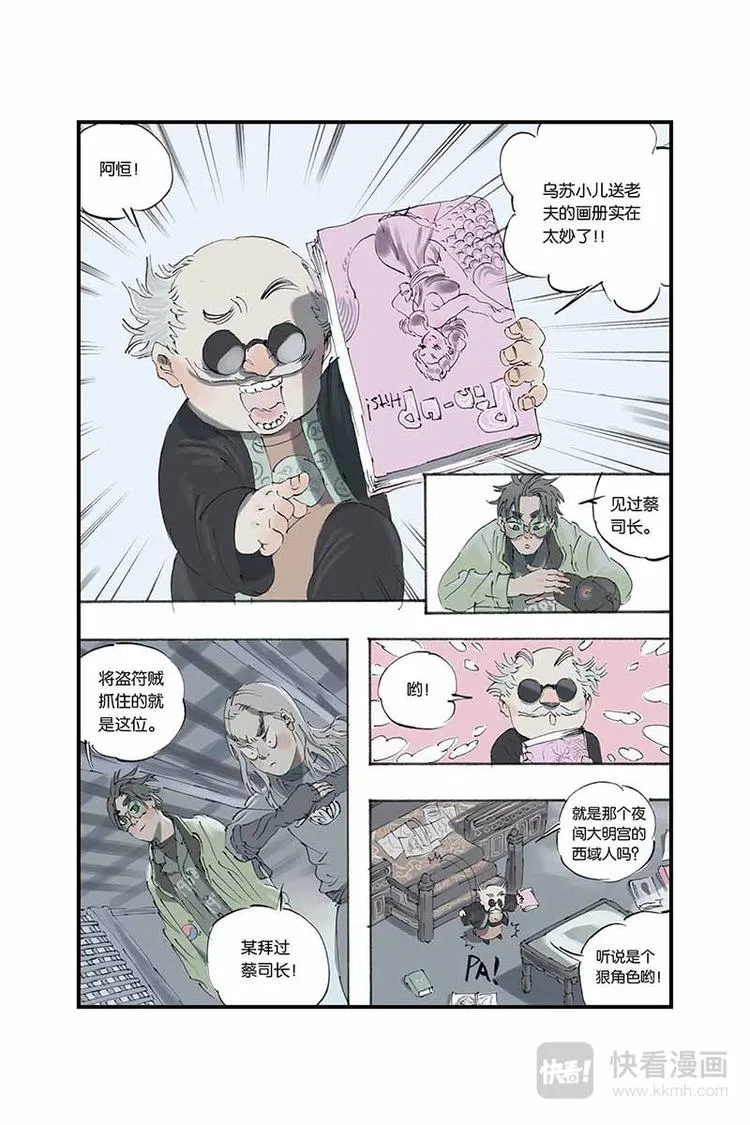 第06话 犯人被劫 第2页