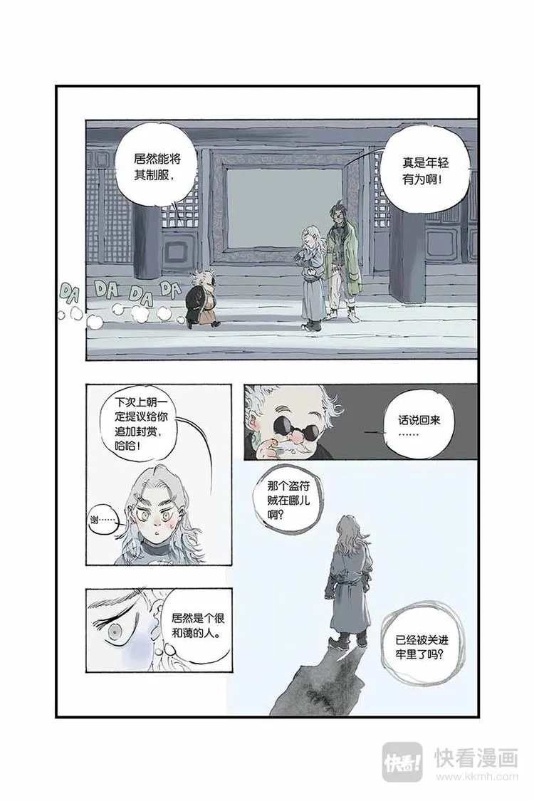 第06话 犯人被劫 第3页