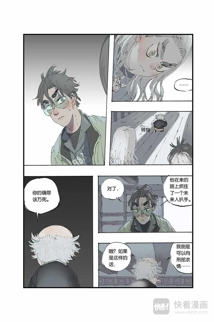 第06话 犯人被劫 第5页