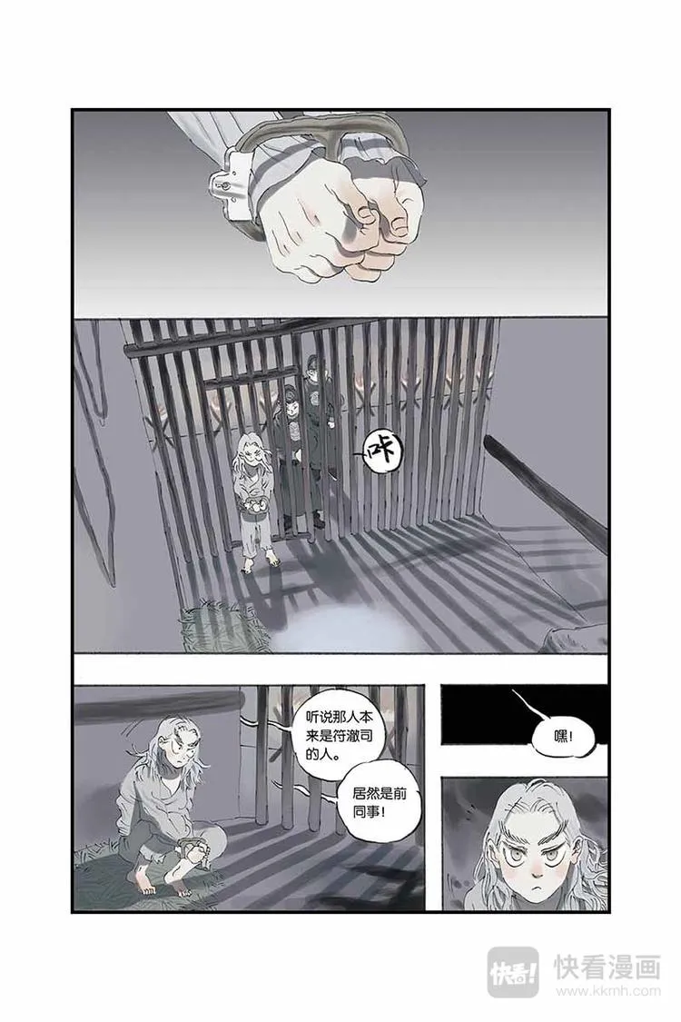 第06话 犯人被劫 第7页
