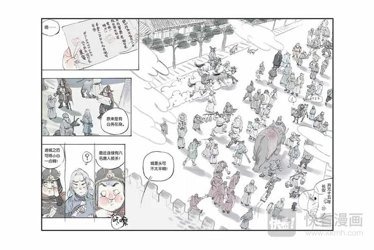 第07话 蔡sir 第2页