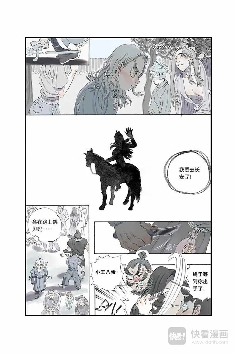 第07话 蔡sir 第3页