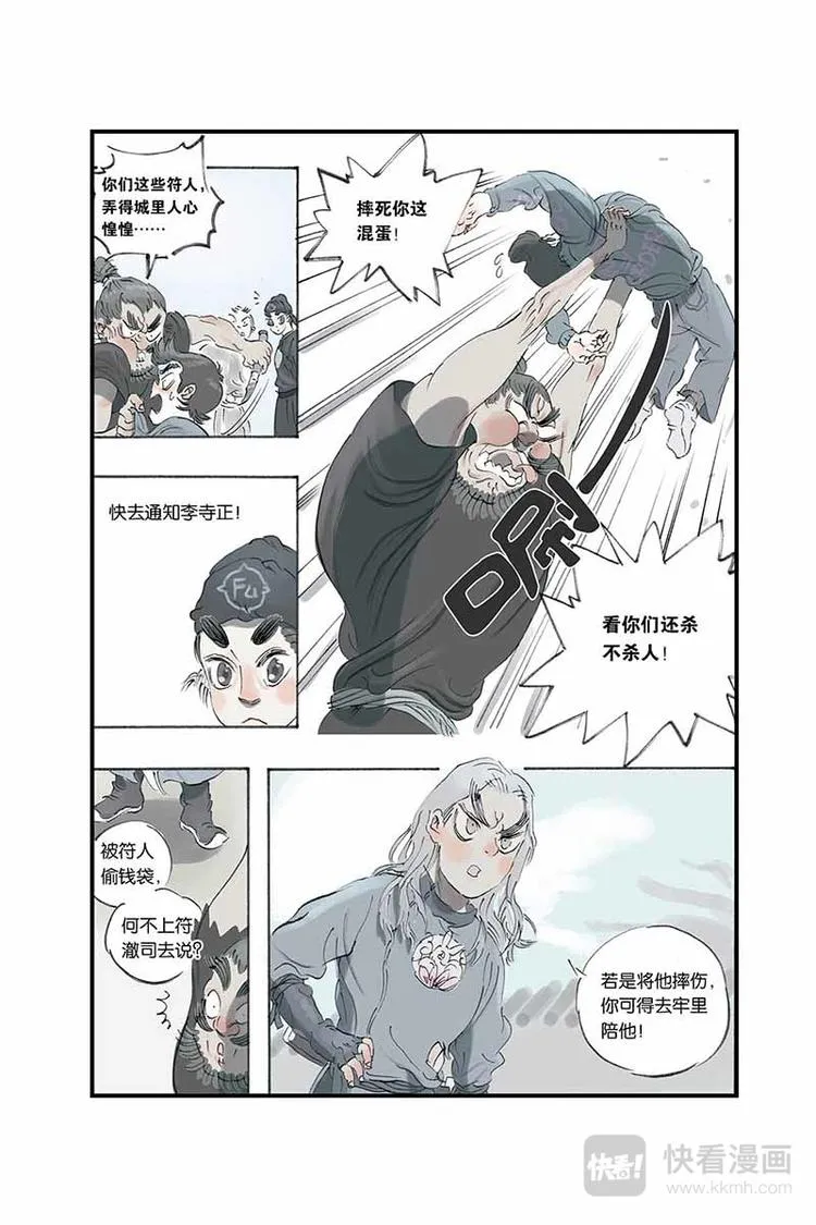 第07话 蔡sir 第4页