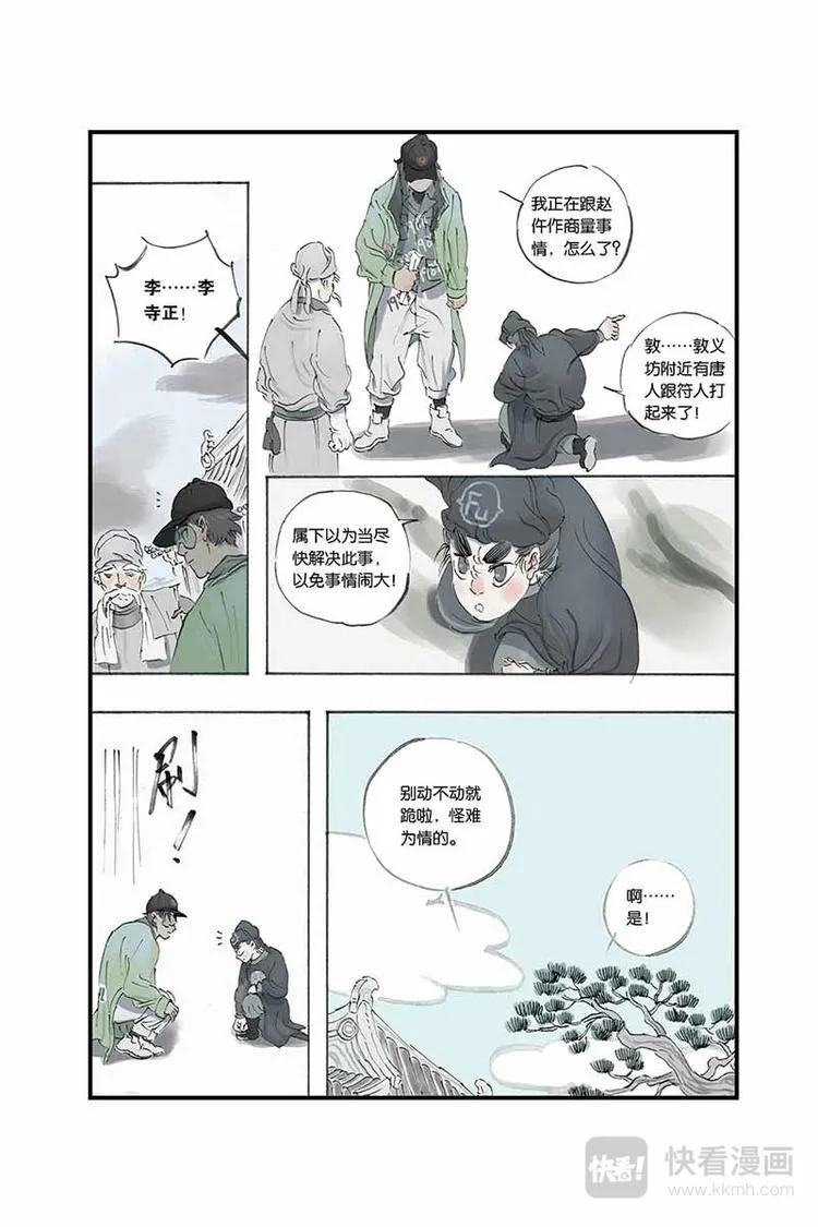 第07话 蔡sir 第5页