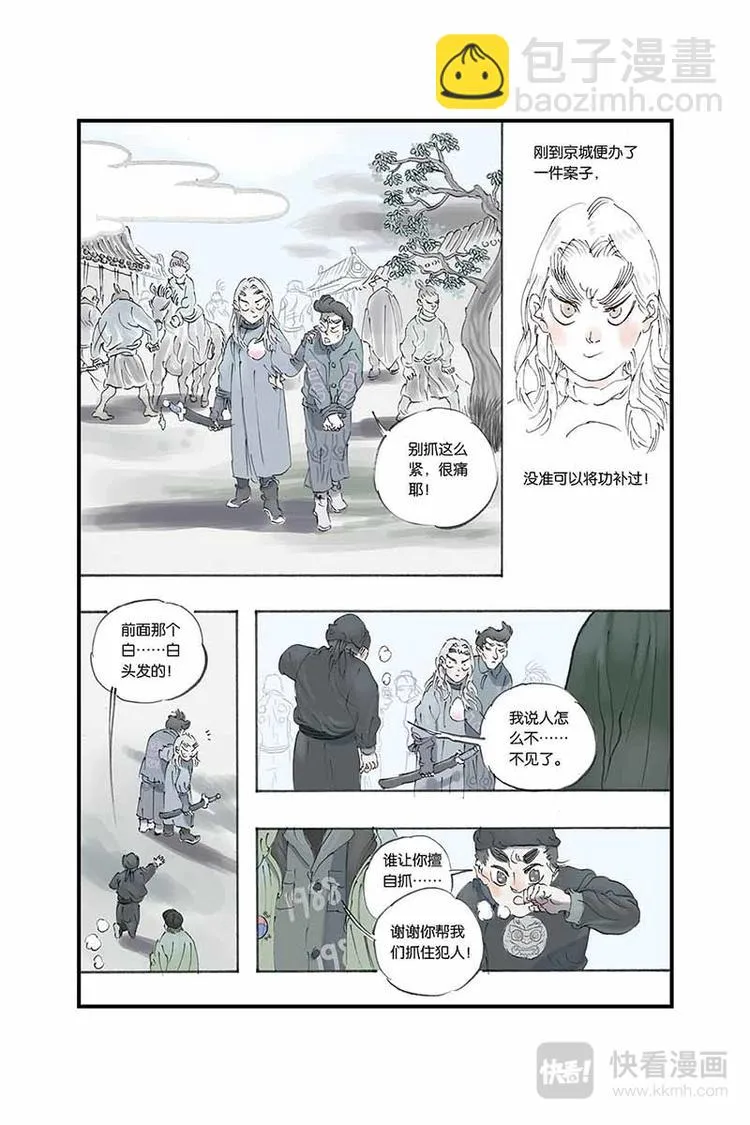 第07话 蔡sir 第6页