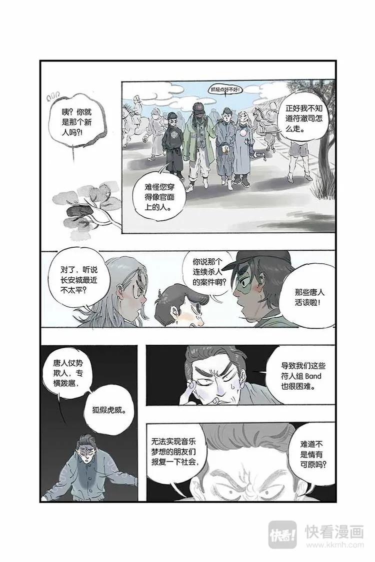 第07话 蔡sir 第8页
