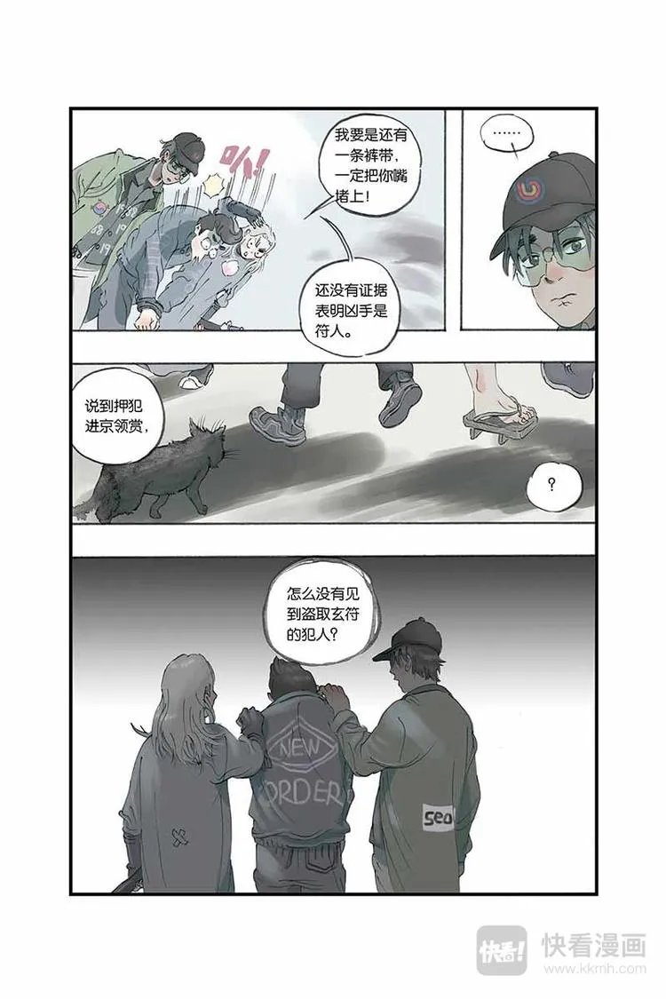 第07话 蔡sir 第9页