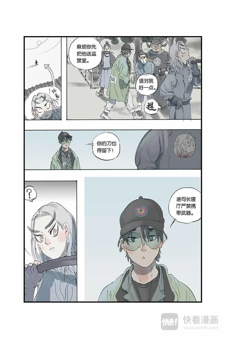 第07话 蔡sir 第12页