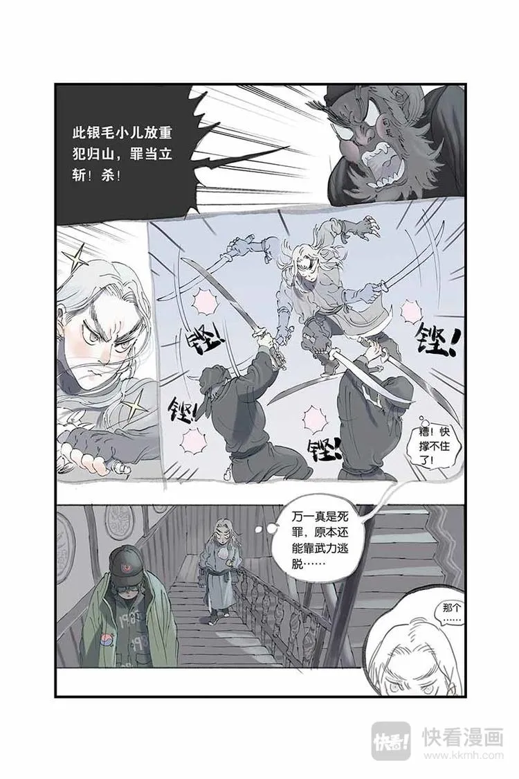 第07话 蔡sir 第13页