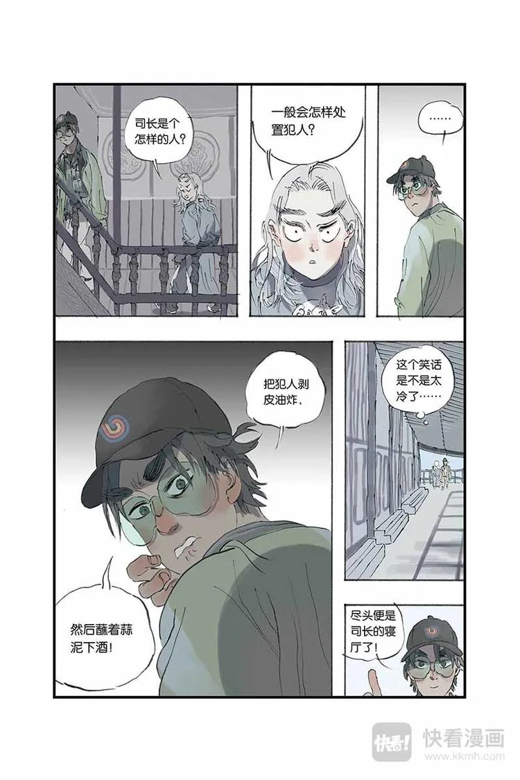 第07话 蔡sir 第14页