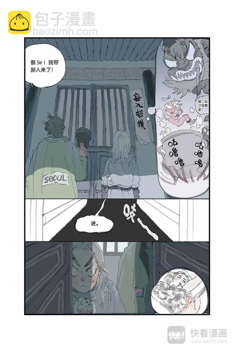 第07话 蔡sir 第15页