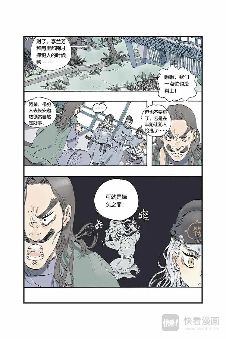 第08话 武魁 第2页
