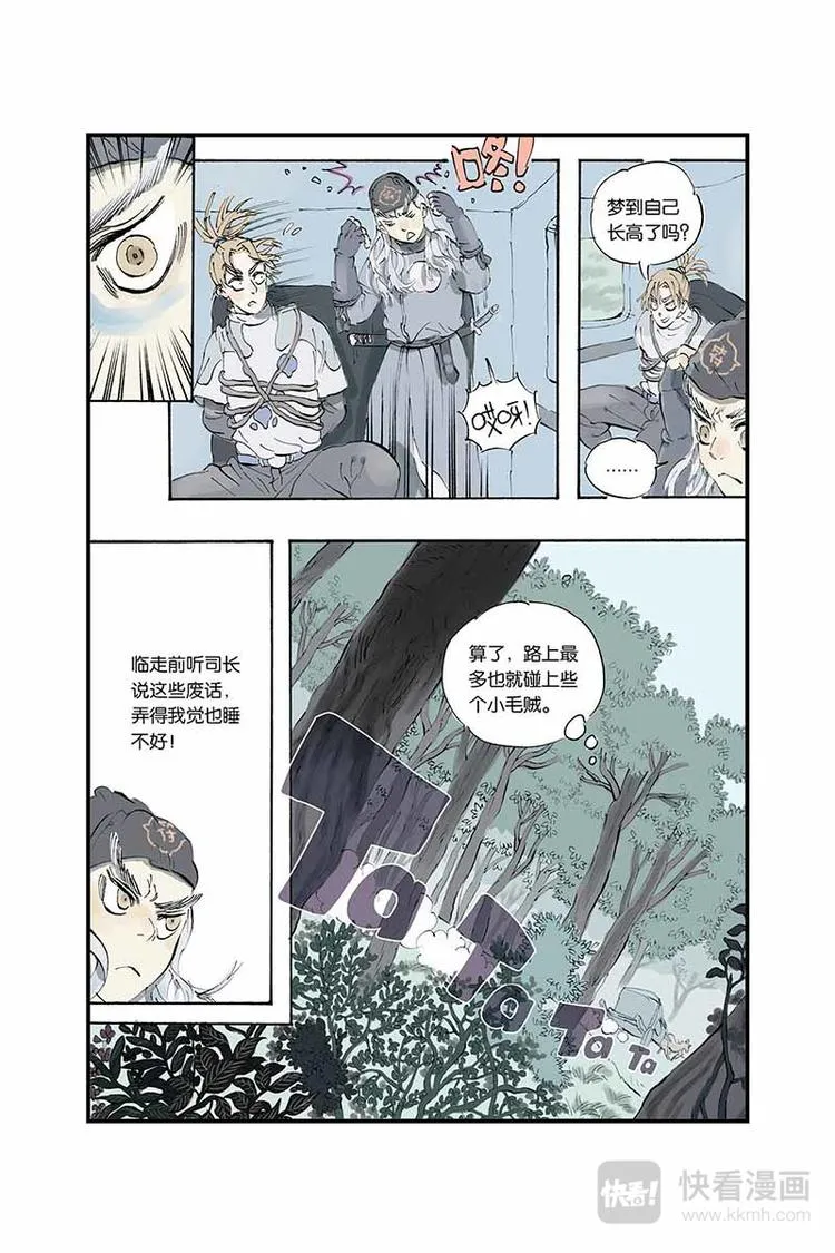 第08话 武魁 第3页