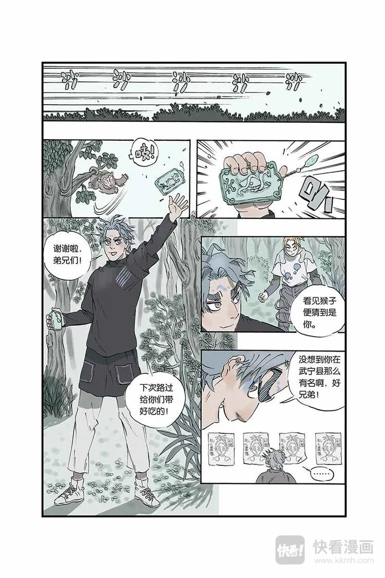 第08话 武魁 第9页