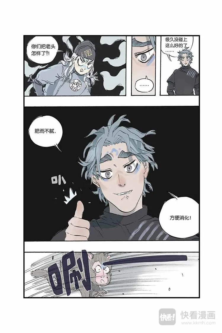 第08话 武魁 第11页