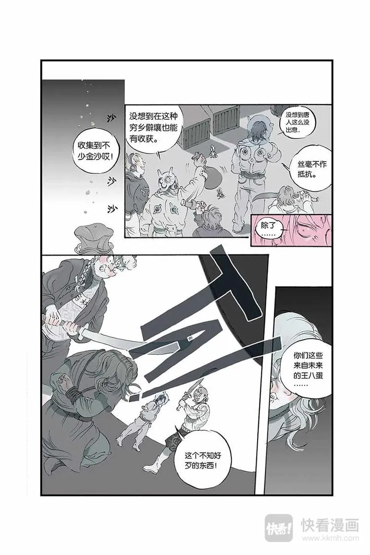 第09话 巡逻 第2页