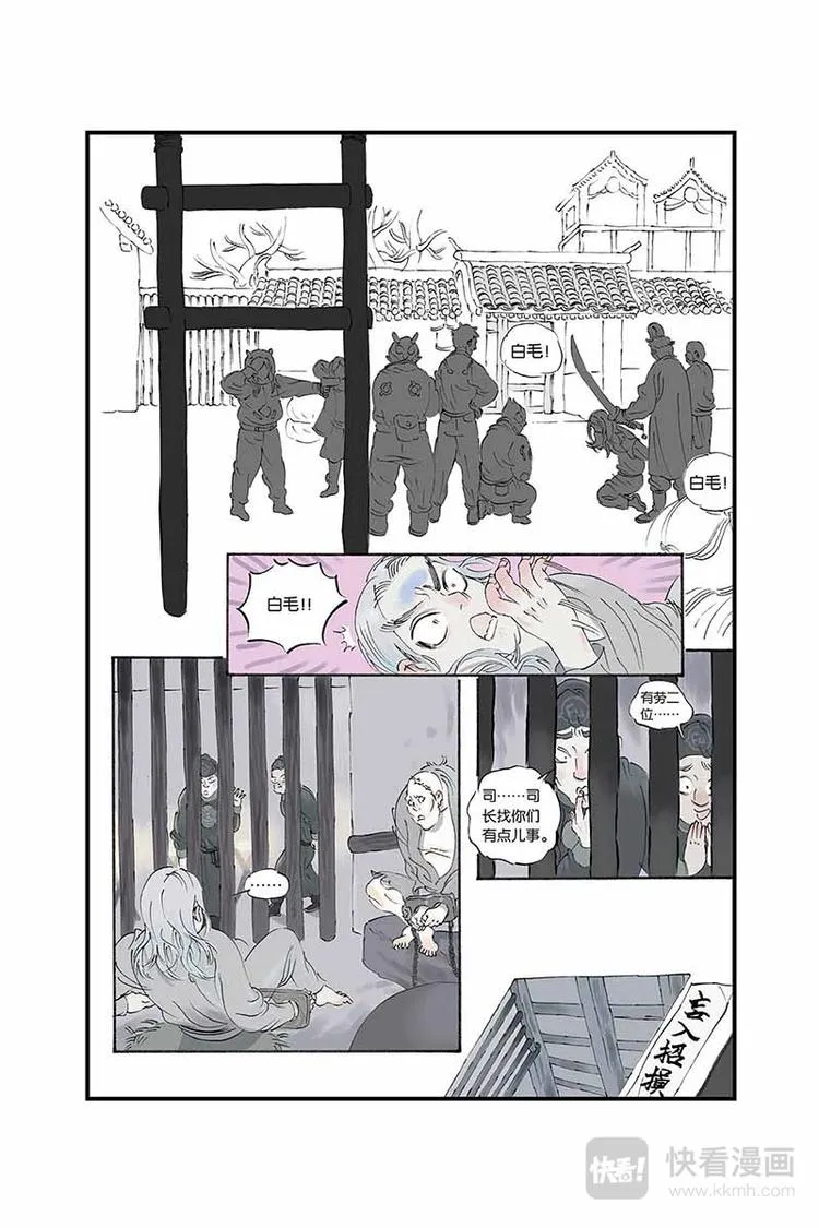 第09话 巡逻 第3页