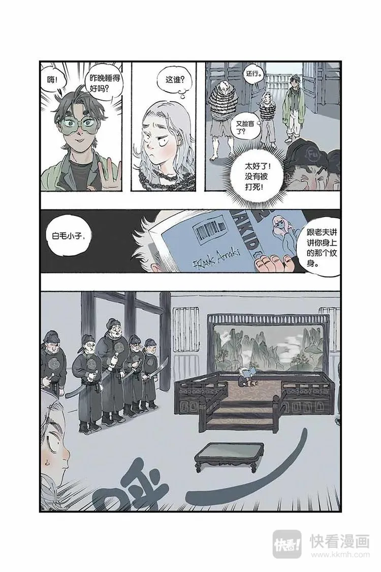 第09话 巡逻 第4页