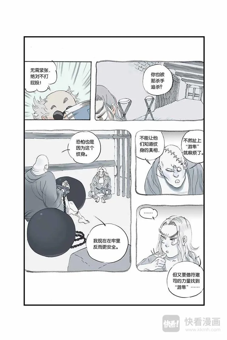 第09话 巡逻 第5页