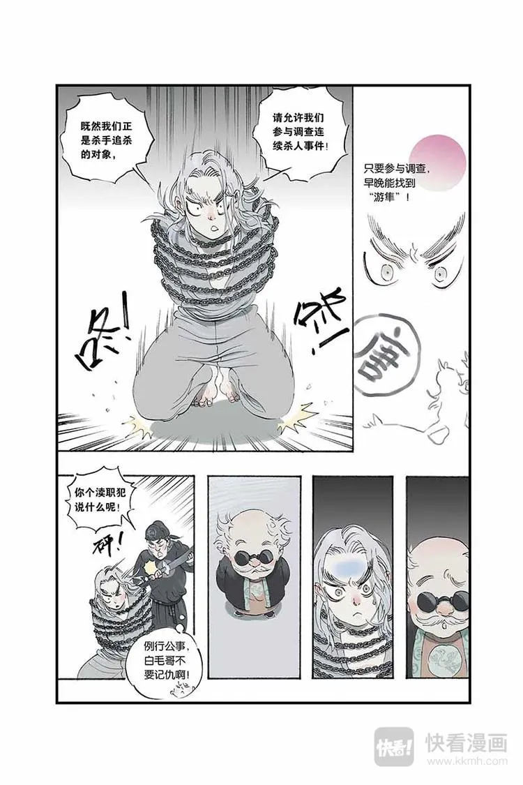 第09话 巡逻 第7页