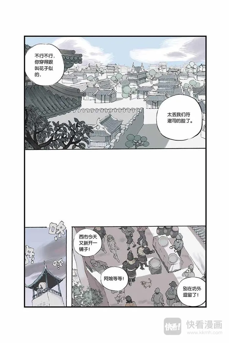 第09话 巡逻 第8页
