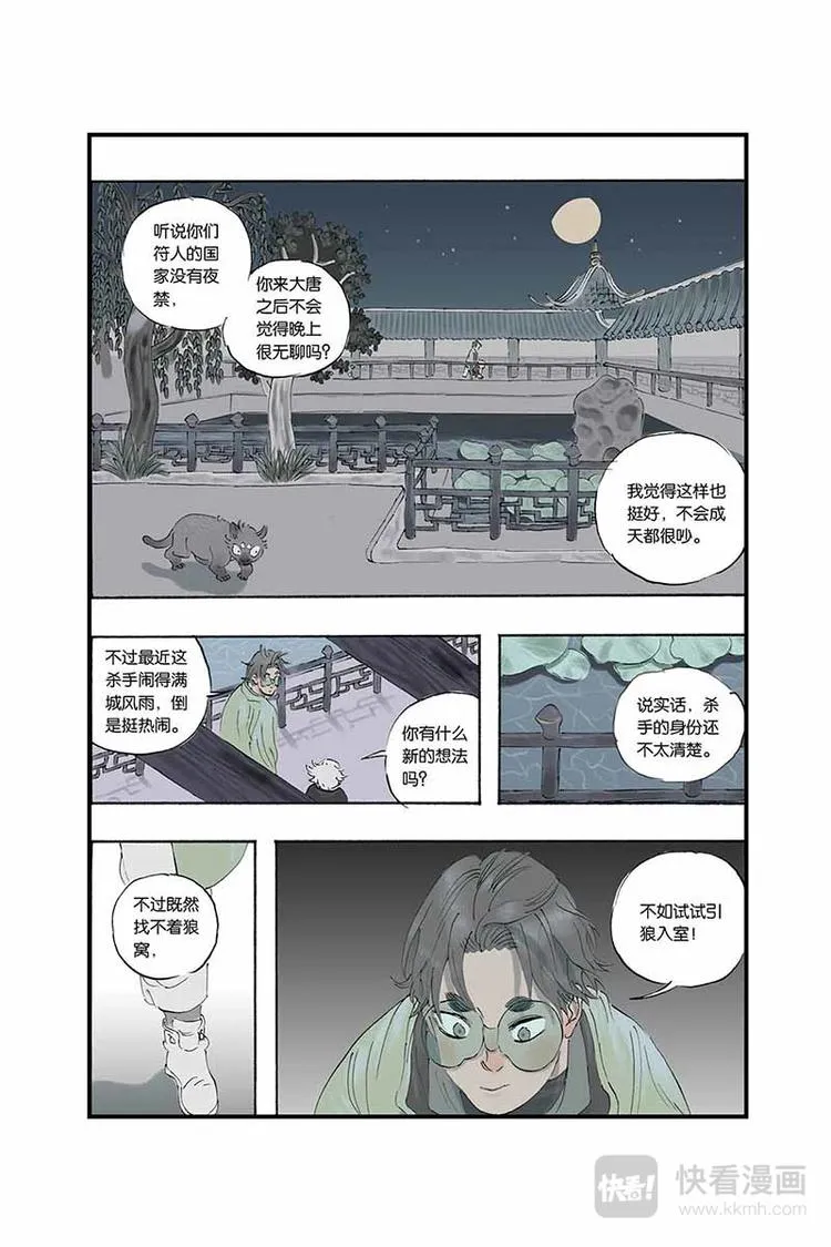 第09话 巡逻 第9页