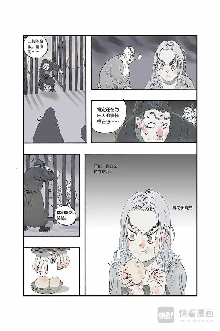 第09话 巡逻 第10页
