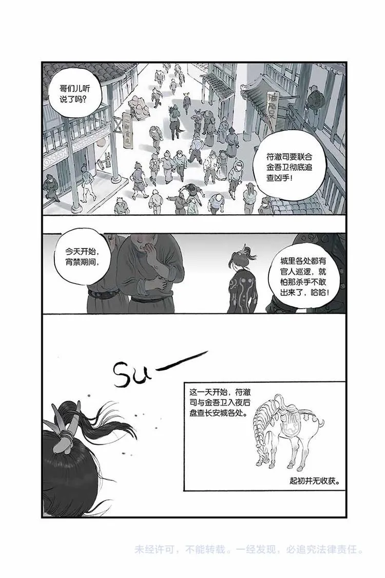 第09话 巡逻 第11页