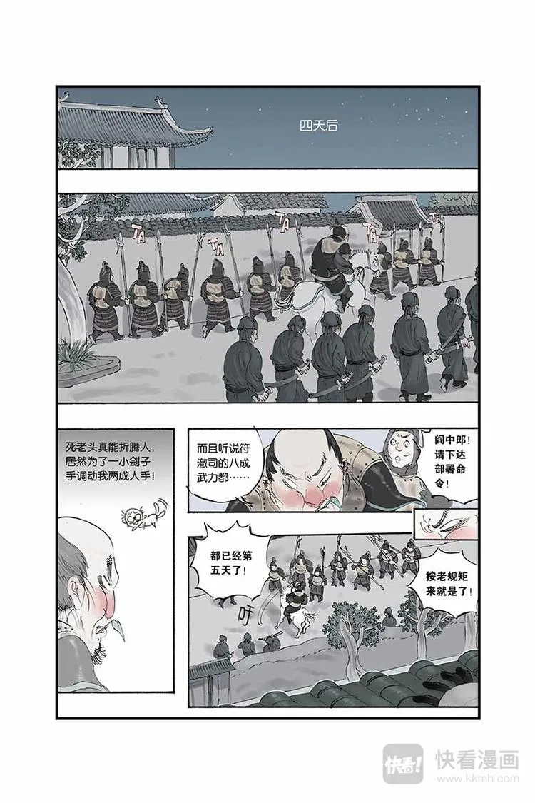 第10话 抓到了 第2页