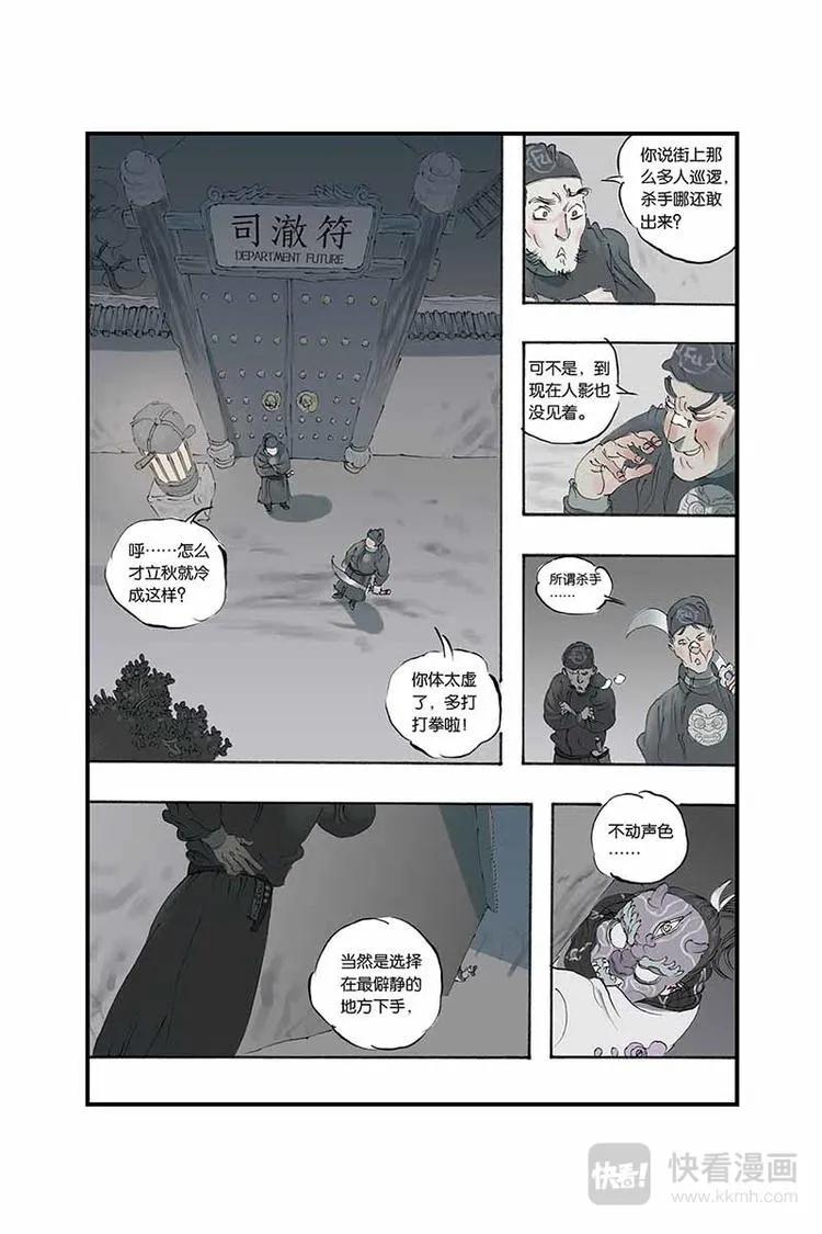 第10话 抓到了 第4页