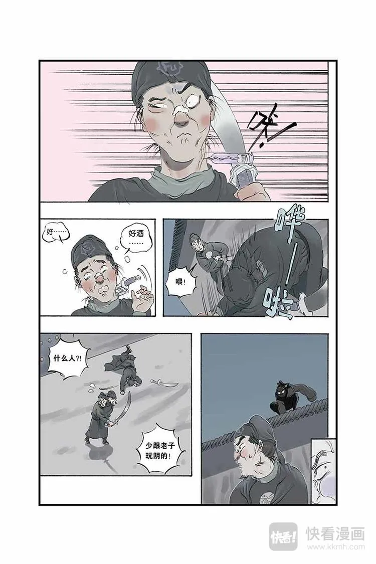 第10话 抓到了 第5页