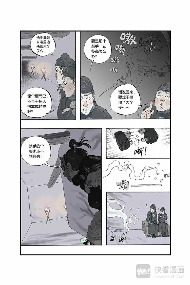 第10话 抓到了 第7页