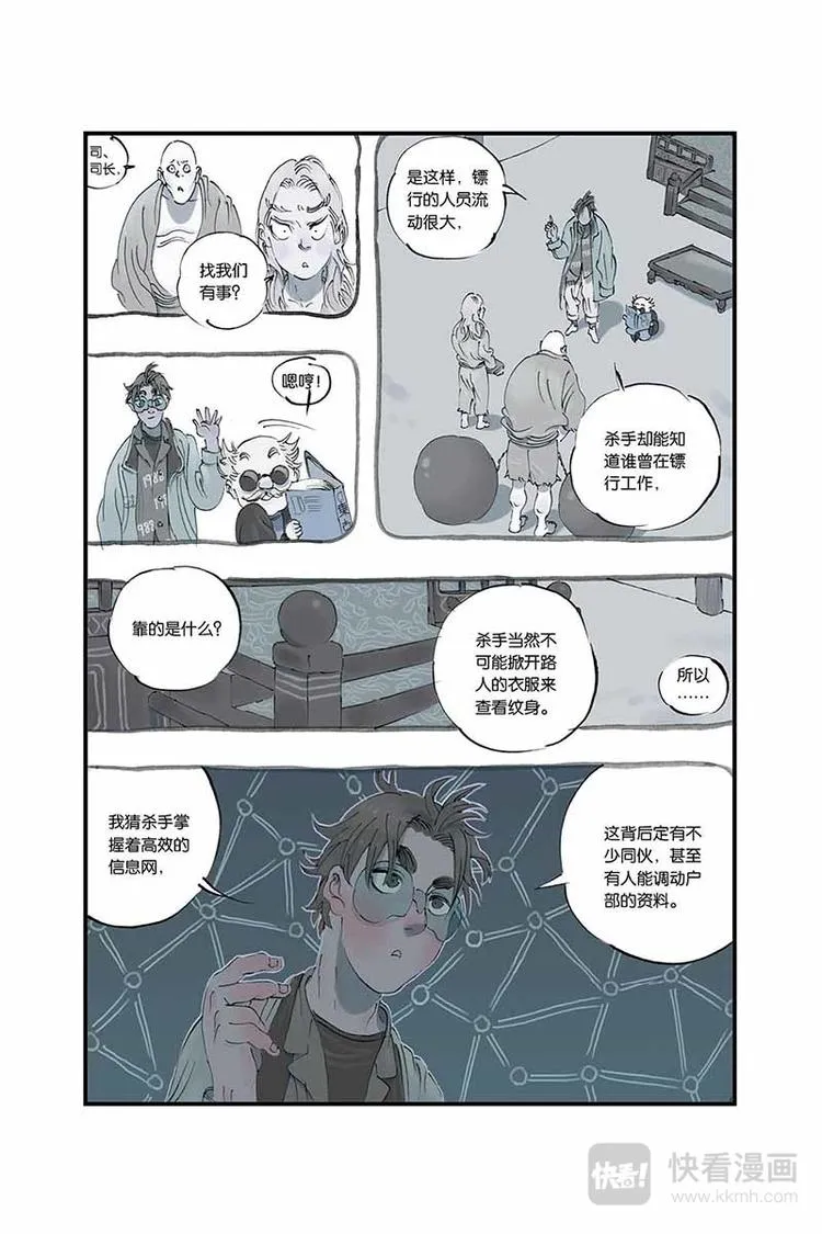 第10话 抓到了 第10页
