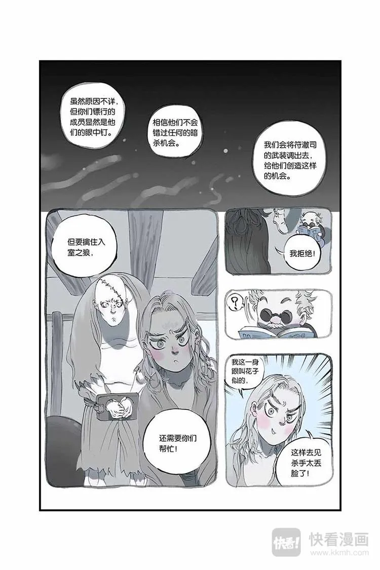 第10话 抓到了 第11页