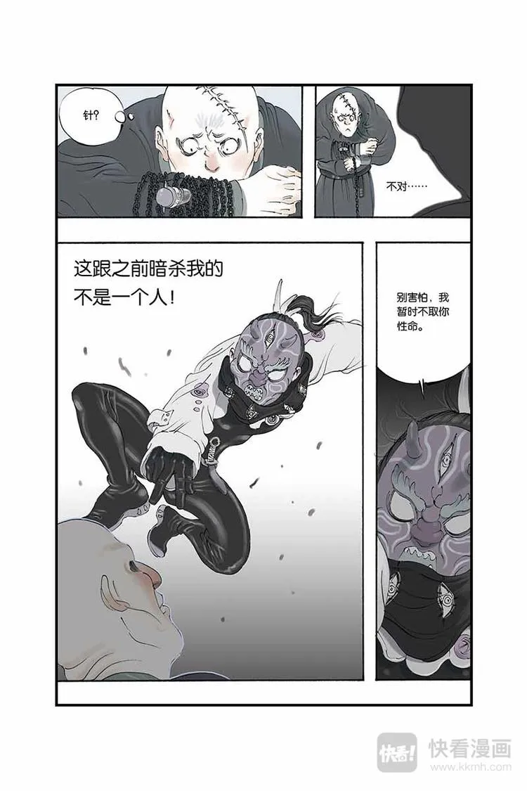 第10话 抓到了 第15页