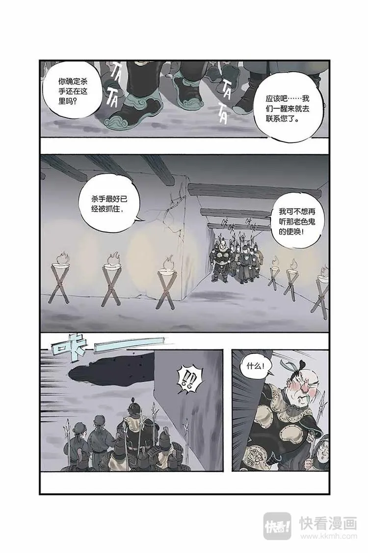第10话 抓到了 第19页