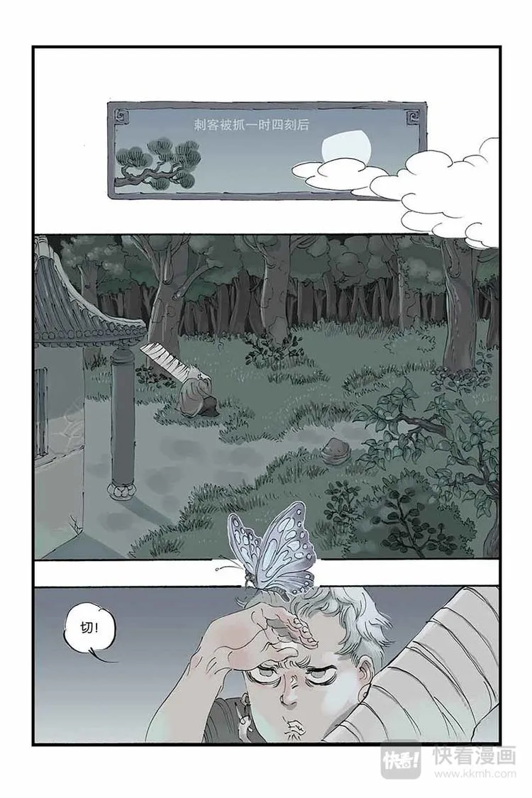 第11话 一波未平 第2页