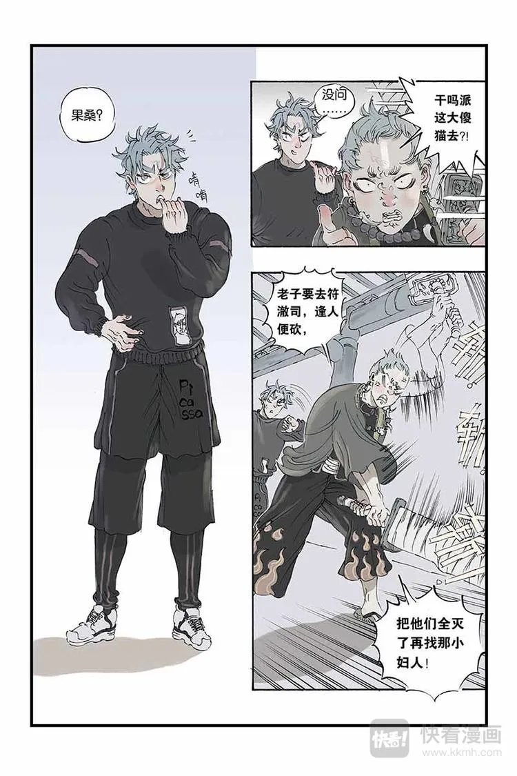 第11话 一波未平 第4页