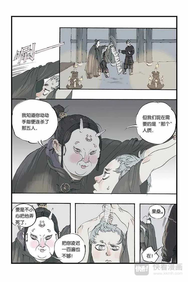 第11话 一波未平 第5页