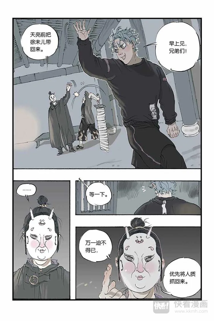 第11话 一波未平 第6页
