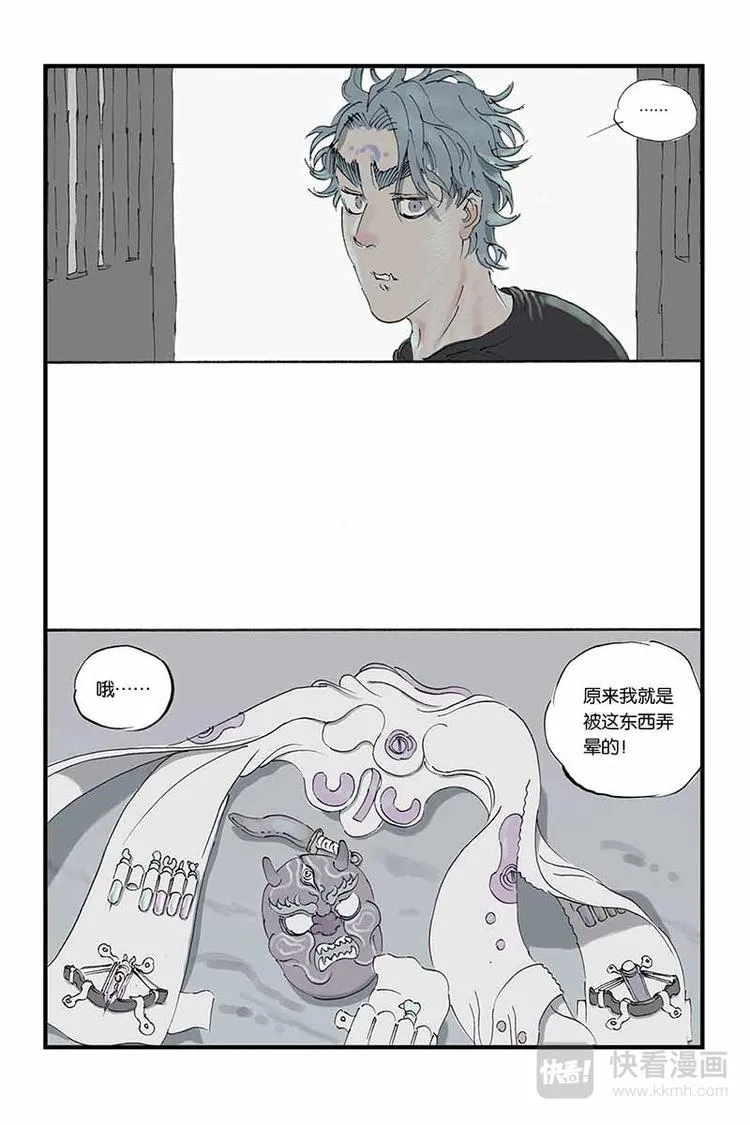 第11话 一波未平 第7页
