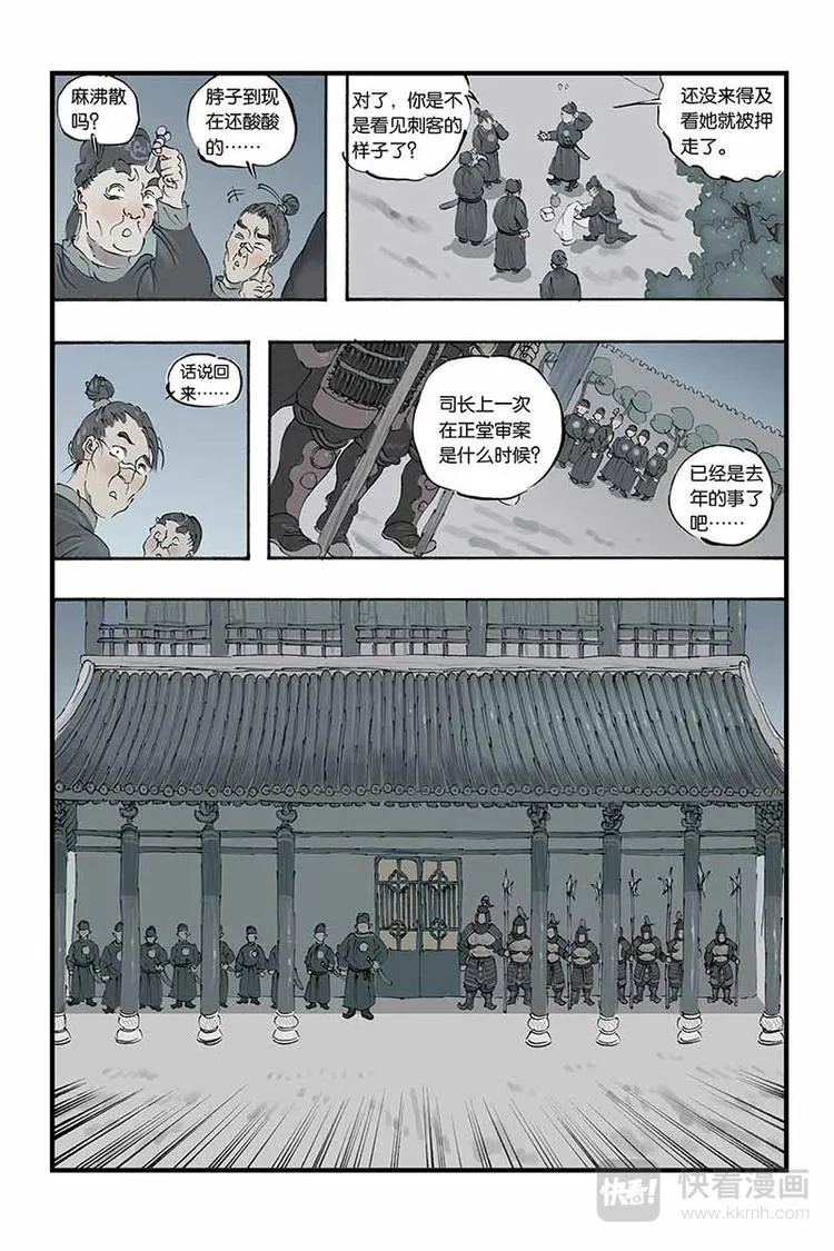 第11话 一波未平 第8页