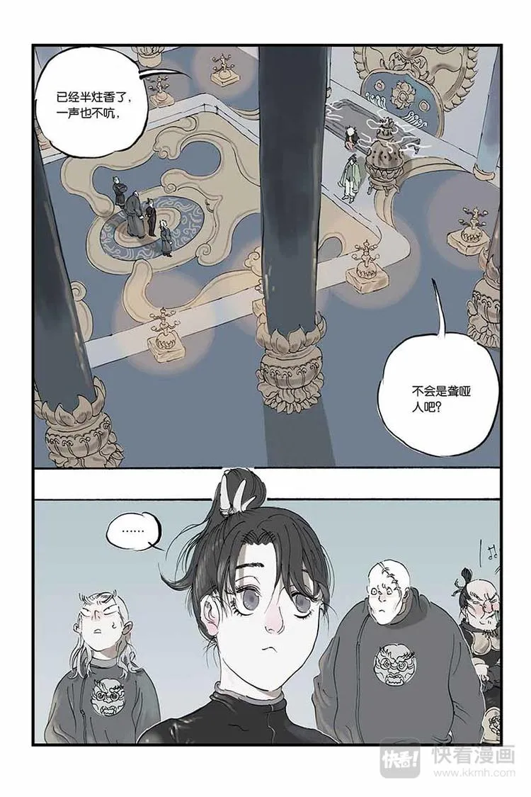 第11话 一波未平 第9页