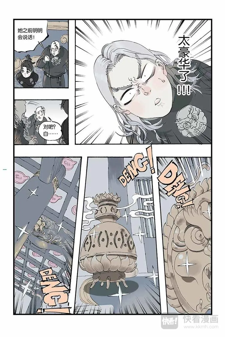 第11话 一波未平 第10页