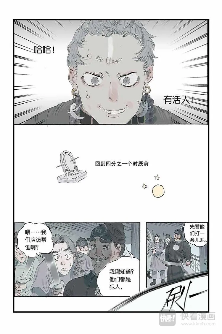 第13话 花开了 第3页