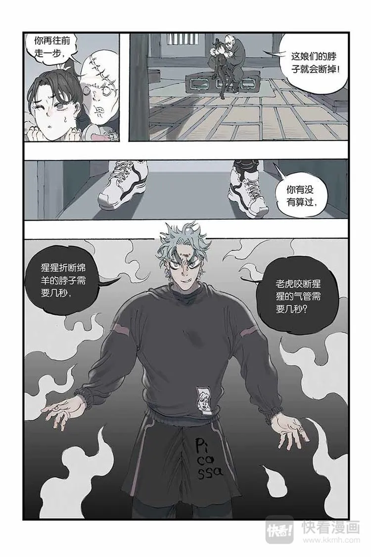 第13话 花开了 第6页
