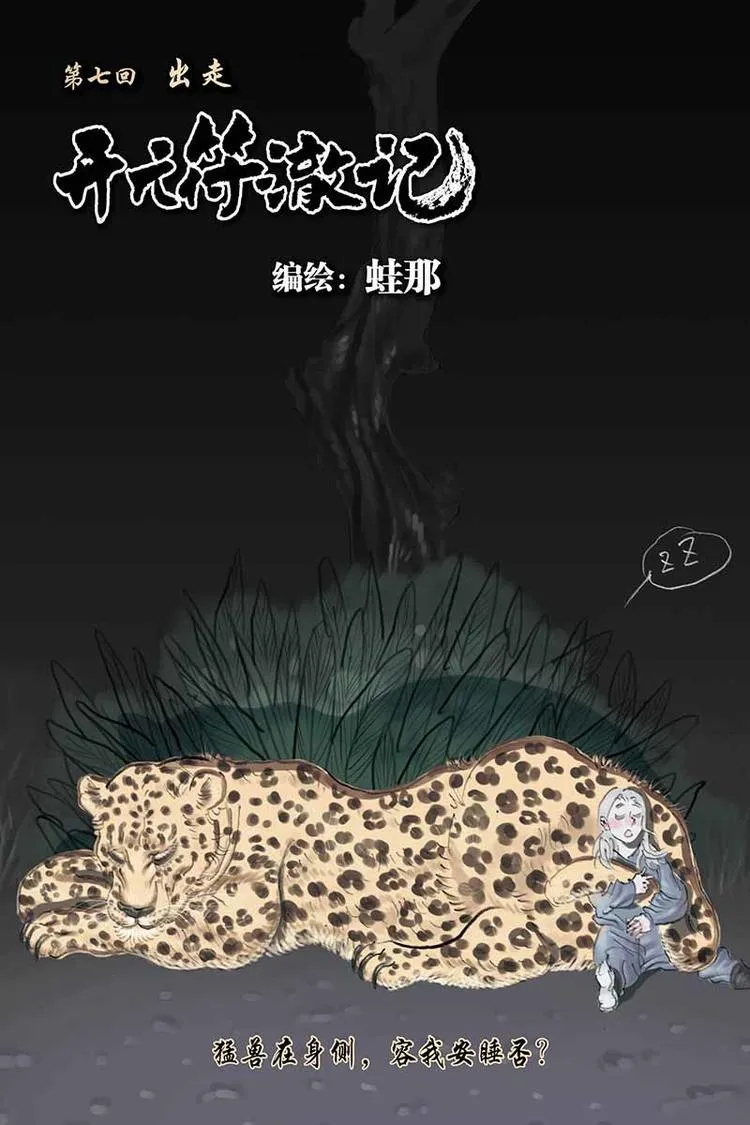 第14话 银白头发 第1页
